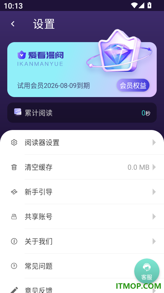 爱看漫阅免费版
