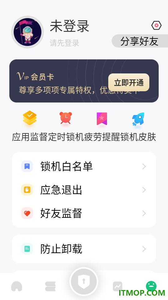 自律君最新版