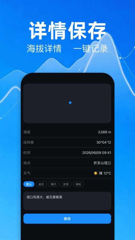 海拔高度测量手机版v1.1 1