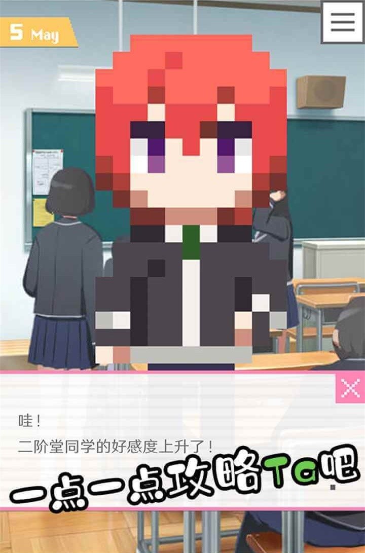 像素男友游戏v1.0.4 4