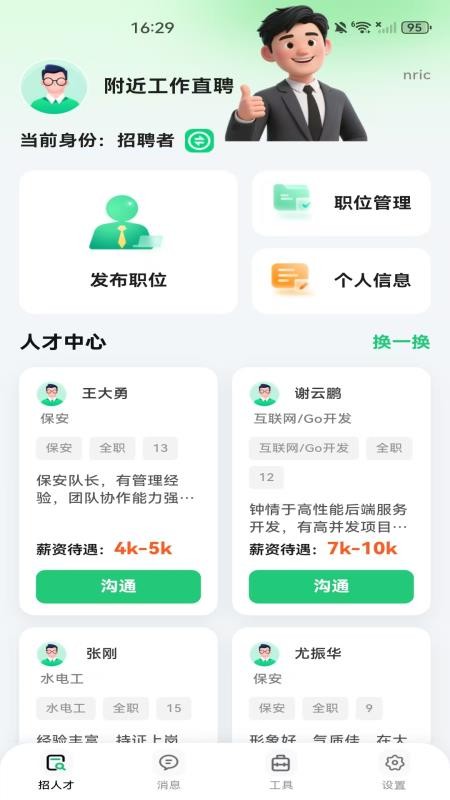 附近工作直聘最新版v1.0.1(1)