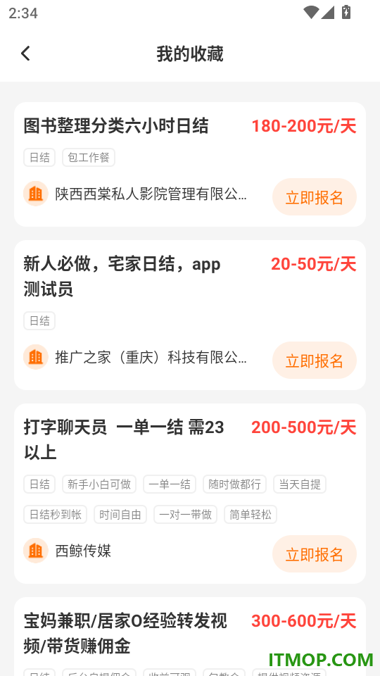 小时赚兼职手机版