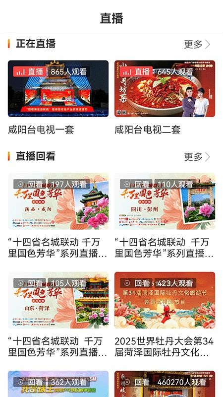 咸阳融媒免费版v4.2.9(4)