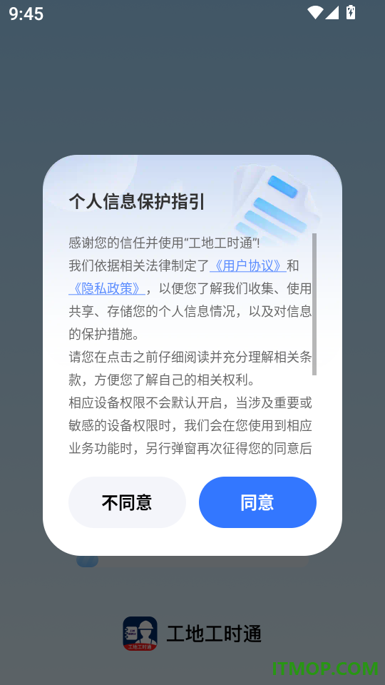 工地工时通免费版