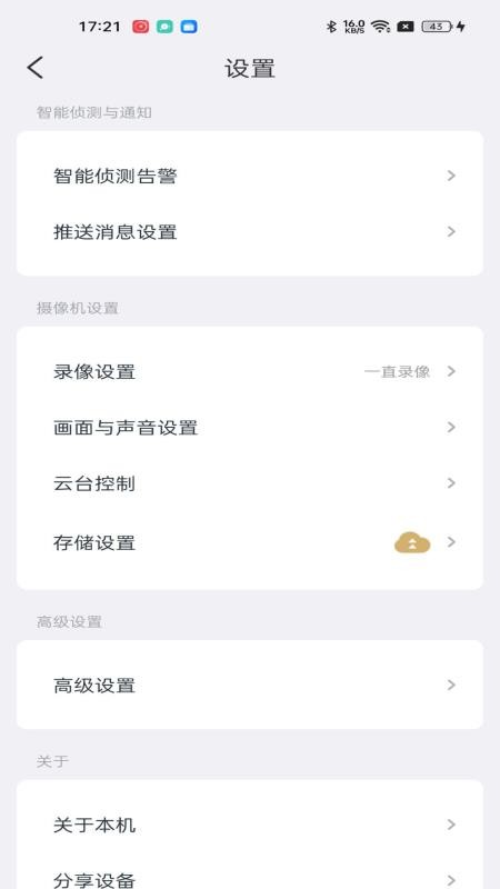 九安智能官网版v5.1.0.5(1)