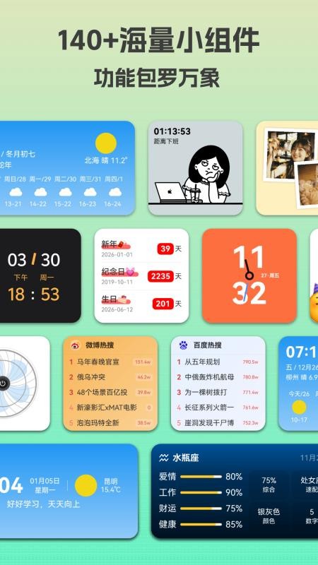 亿象小组件手机版v5.5.25_20260710(4)
