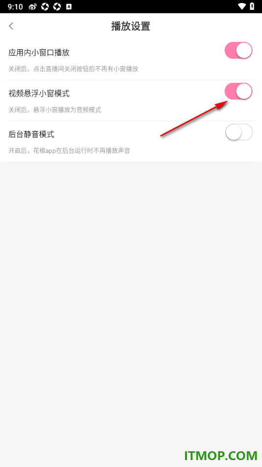 花椒直播手机版设置关闭视频悬浮小窗模式的方法