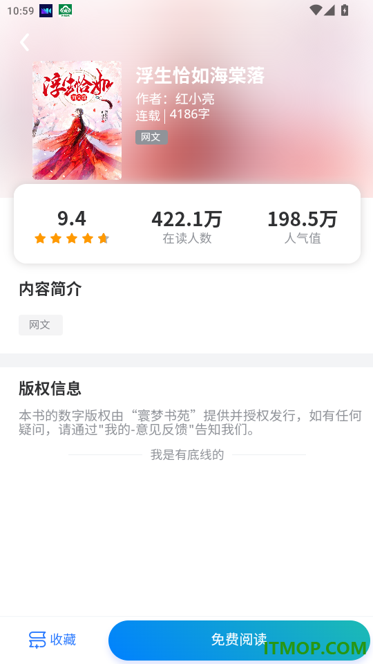 寰梦书苑官网版