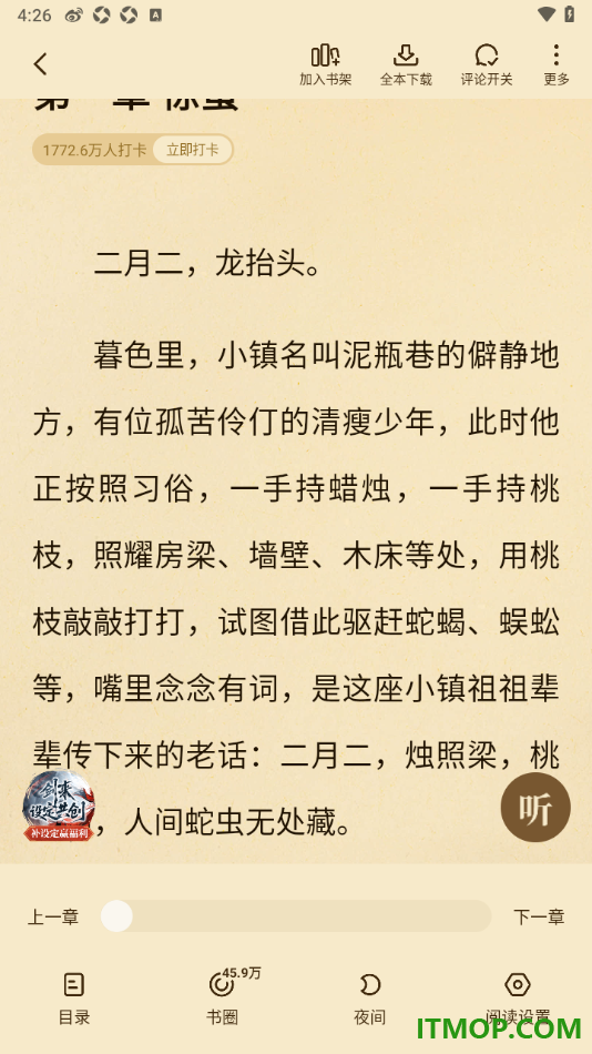 七猫免费小说手机版设置不显示段评气泡的方法