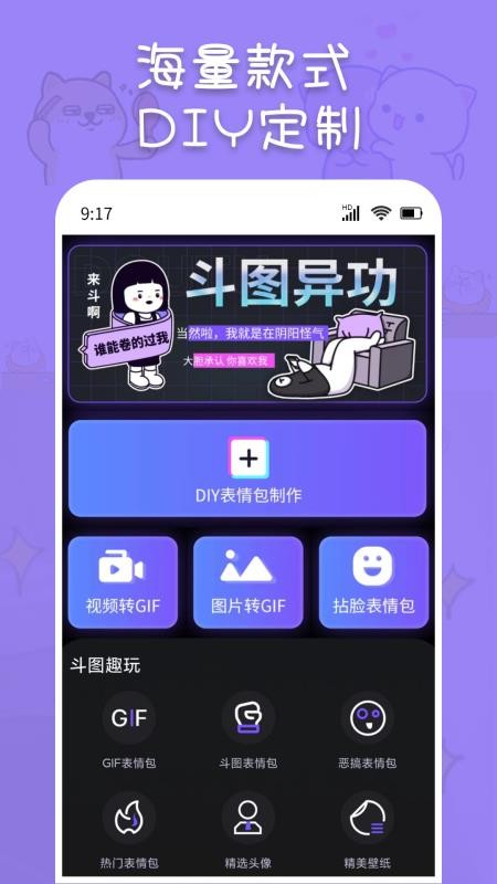 斗神表情包制作免费版v1.0.3 4