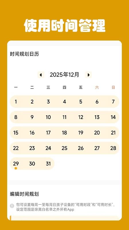 金色花家长端官方版v1.8.1.be6144.07061320(3)