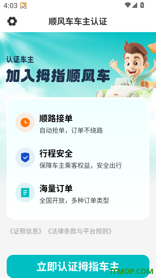 拇指出行官网版