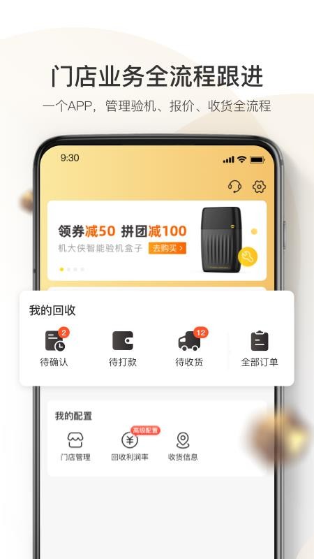 机大侠回收商版appv2.51.0(1)