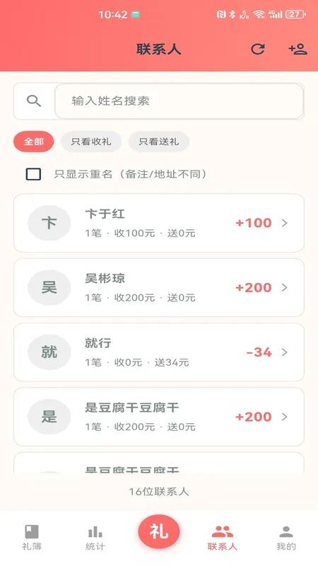 红白礼薄手机版v1.0.17(2)