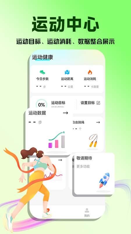 运动健康管理v1.0.6(2)
