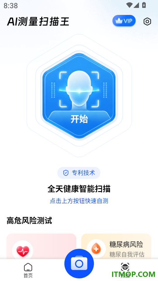 AI测量扫描王官网版
