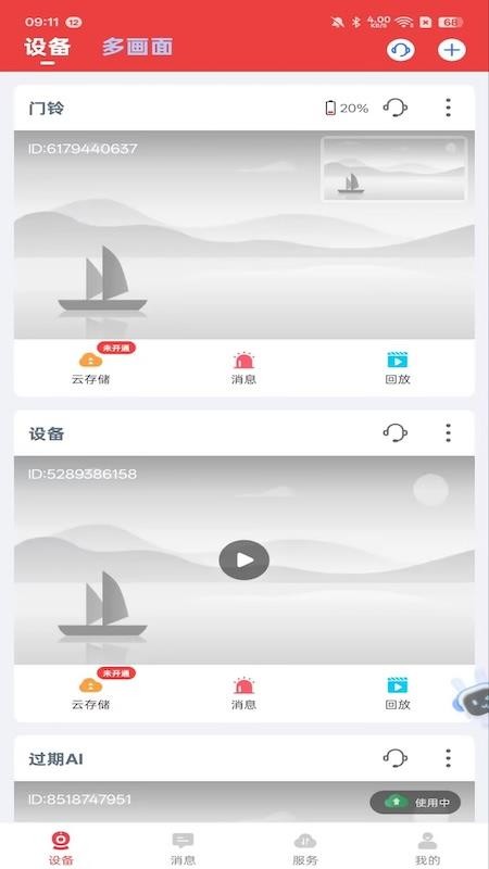 九安智能官网版v5.1.0.5(4)