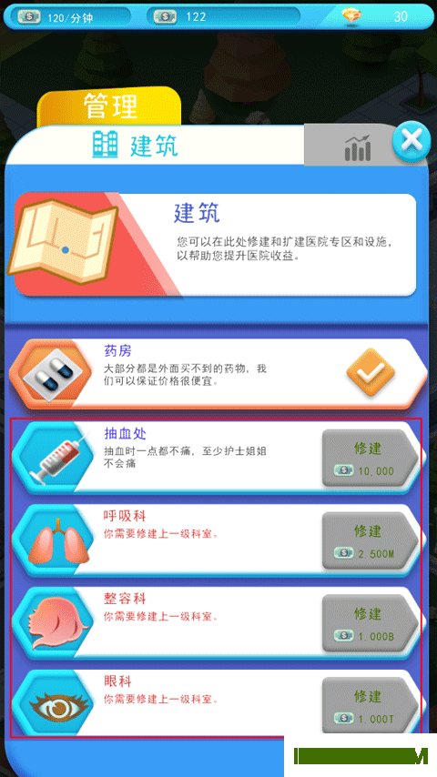 医院大亨游戏