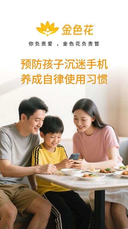 金色花家长端官方版v1.8.1.be6144.07061320(5)