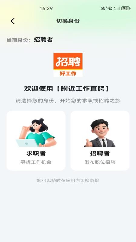 附近工作直聘最新版v1.0.1(3)
