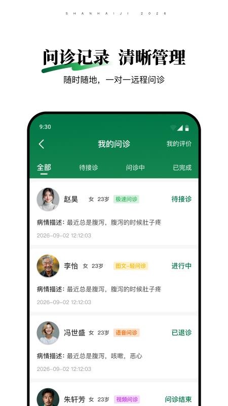 山海纪中医医生端官网版v1.0.6(4)