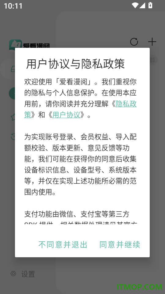 爱看漫阅免费版