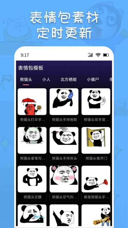 斗神表情包制作免费版v1.0.3 3