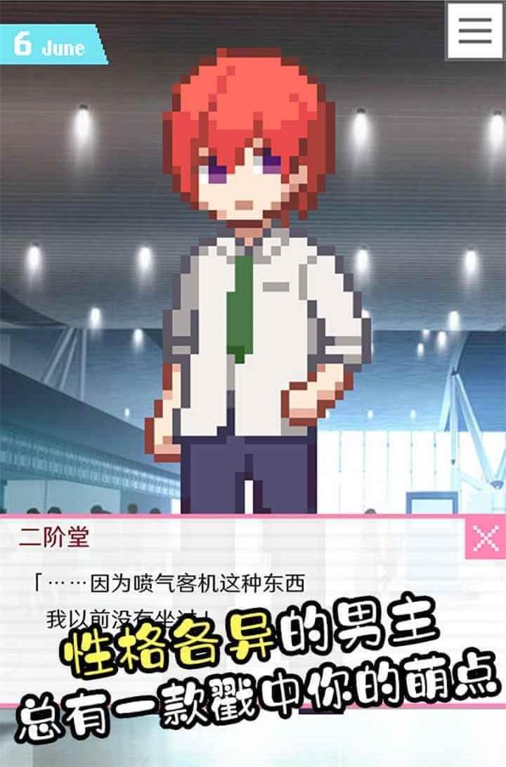像素男友游戏v1.0.4 3