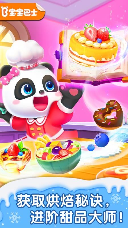 宝宝巴士之宝宝甜品店最新版本v9.91.59.40(3)