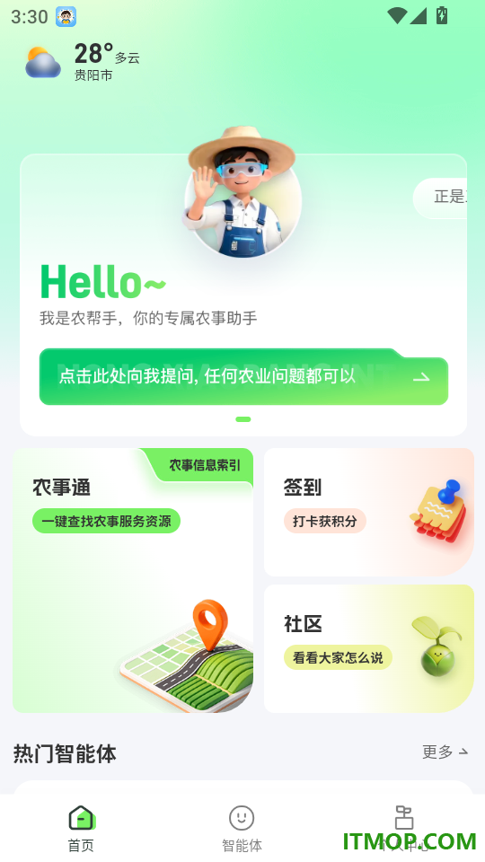 农帮手最新版