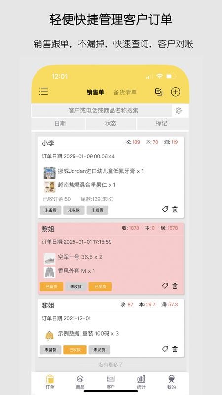记订单appv5.0.69(3)