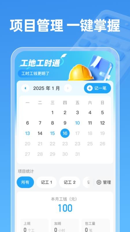 工地工时通免费版v1.0.1(1)