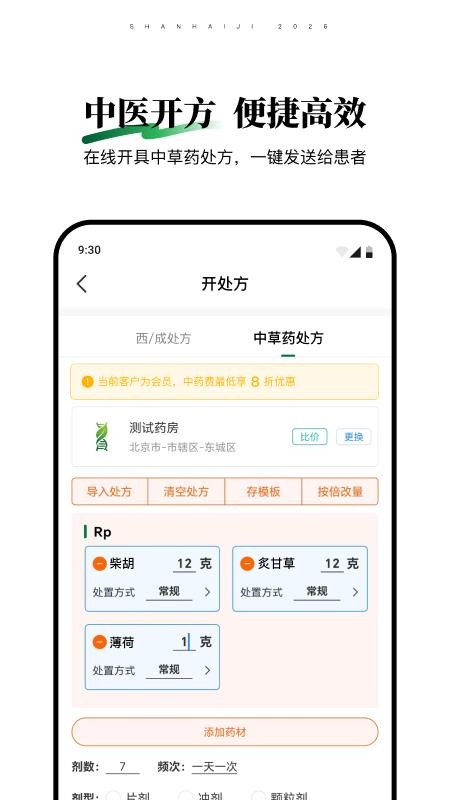 山海纪中医医生端官网版v1.0.6(3)