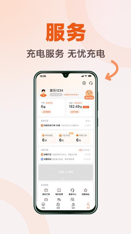 深圳汇充电v3.8.20 2