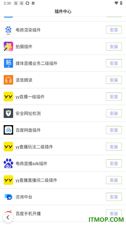百度手机版设置下载安装yy直播插件的方法