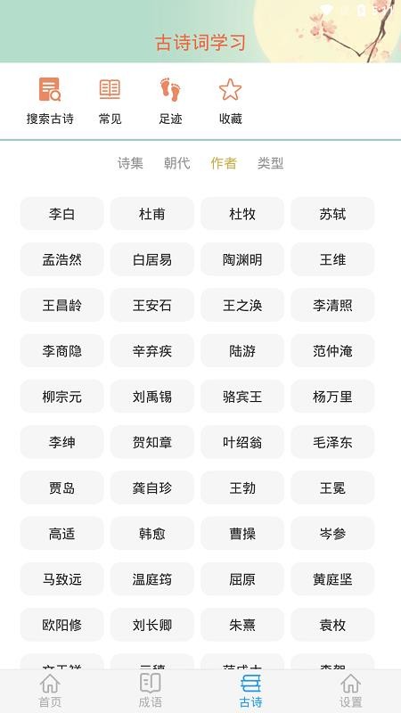 成语大接龙免费版appv4.1.5 4