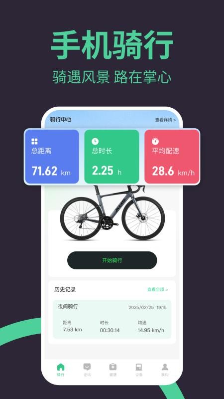 9号骑行助手最新版v1.0.8(4)