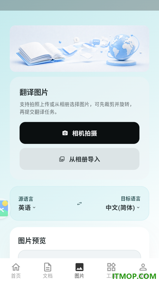 翻译器（原排版格式）手机版