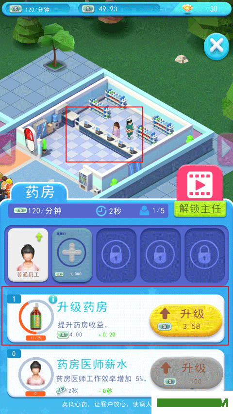 医院大亨游戏