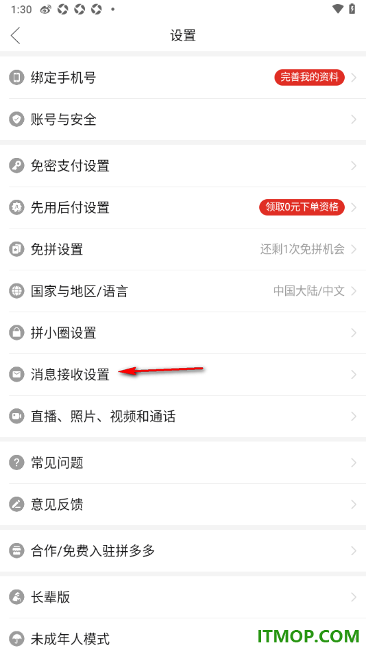 拼多多手机版设置启用APP内顶部横幅提醒的方法