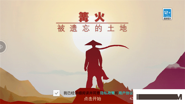 篝火被遗弃的土地游戏