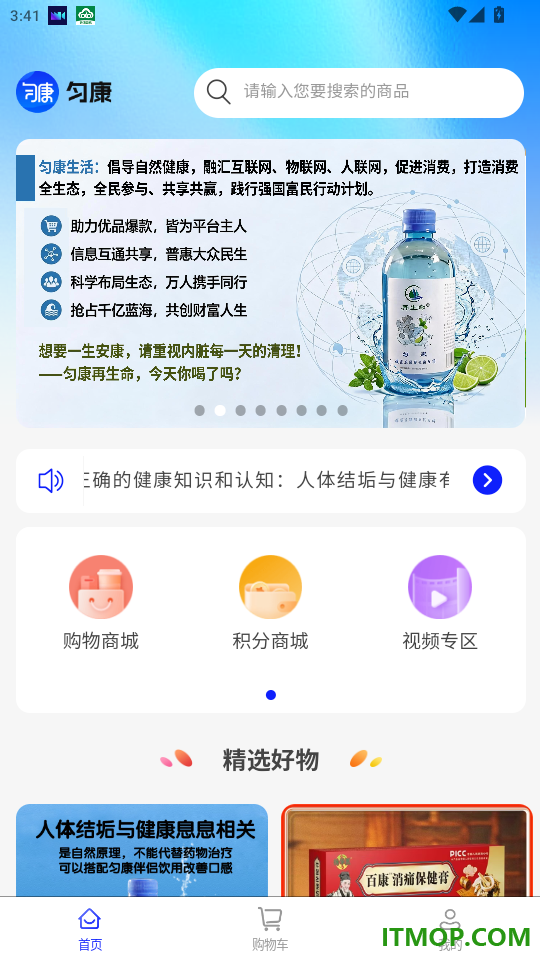 匀康生活官网版