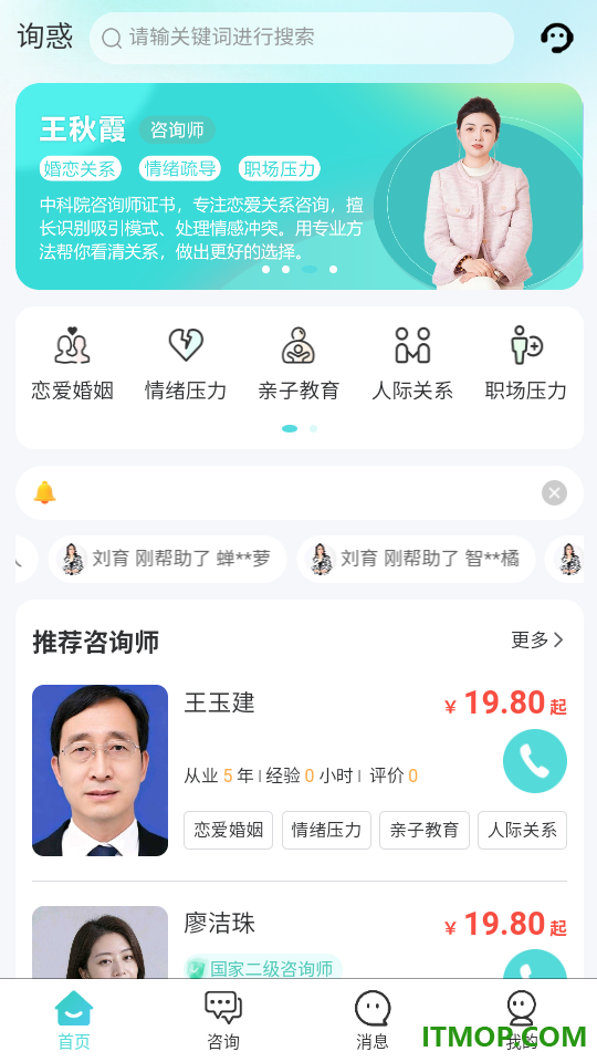 询惑官方版