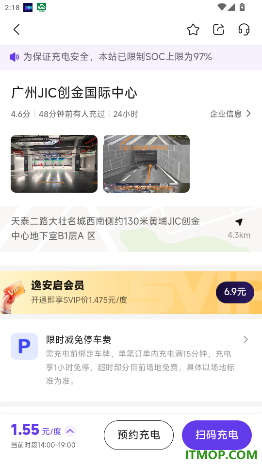 逸安启超充官网版