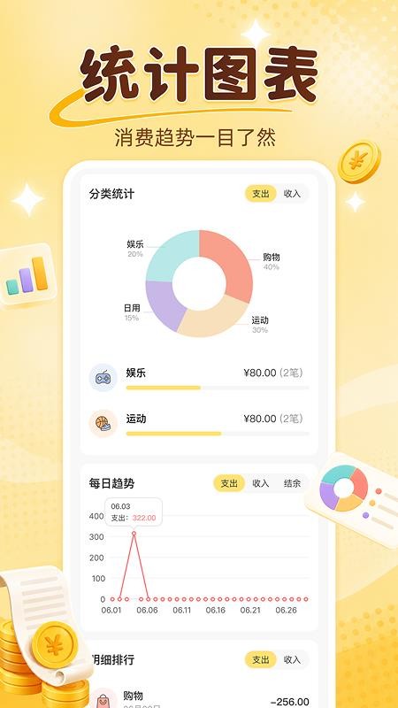 悟空记账手机版v1.0.0(3)
