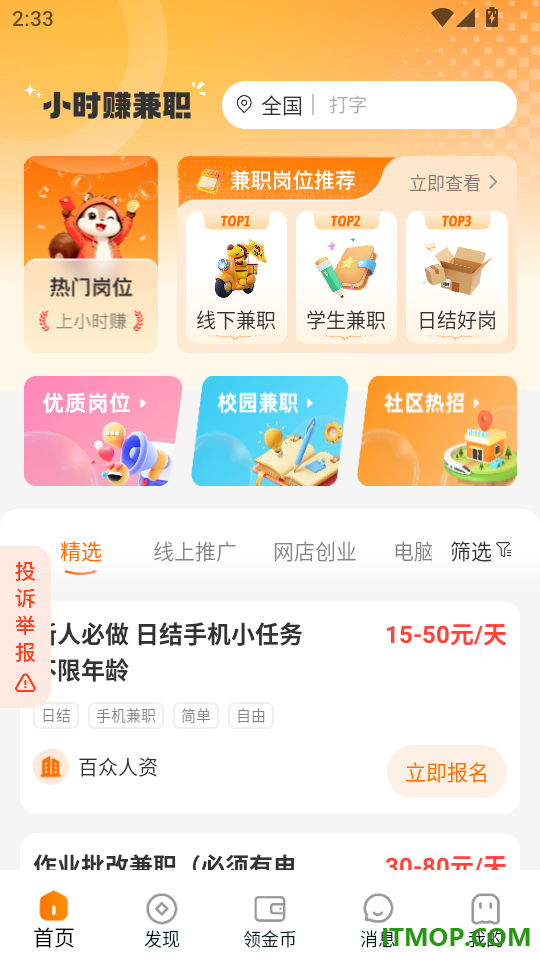 小时赚兼职手机版