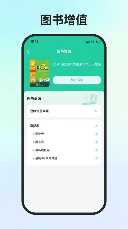 春雨学伴免费版v1.8.0 3