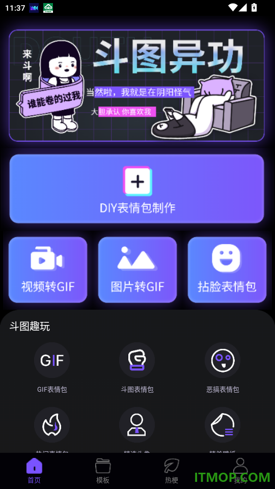斗神表情包制作免费版