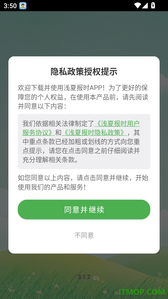 浅夏报时官网版