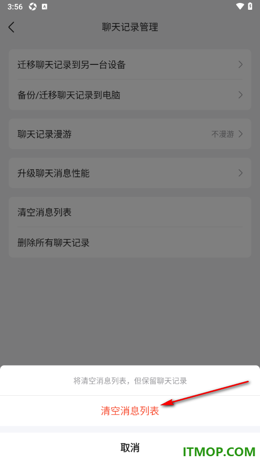 qq手机版设置一键清空消息列表且保留聊天记录的方法